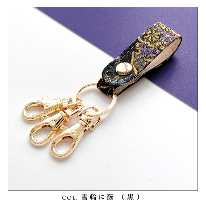 【Leo&Aoi公式ショップ】 月影 西陣織 3連 キーリング スナップボタン レディース メンズ 男性 女性 西陣織キーリング 和風 和柄 金襴 和 豪華 華やか 【安心の返品保証付き】