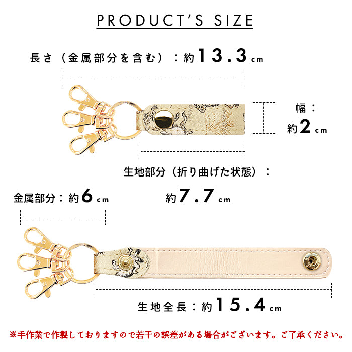 【Leo&Aoi公式ショップ】 月影 西陣織 3連 キーリング スナップボタン レディース メンズ 男性 女性 西陣織キーリング 和風 和柄 金襴 和 豪華 華やか 【安心の返品保証付き】