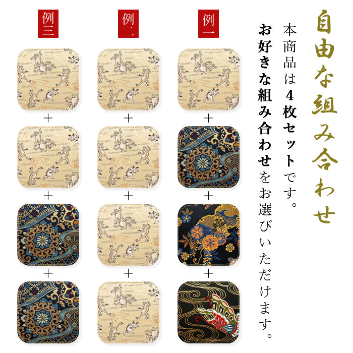 【Leo&Aoi公式ショップ】 西陣織 月影 コースター 4枚セット テーブルウェア カフェ おしゃれ インテリア キッチン 和雑貨 食器 ハンドメイド ラウンド コップ 上品 かわいい お洒落 高級 華やか 着物 和風 和柄 織物 豪華 鳥獣戯画 【安心の返品保証付き】