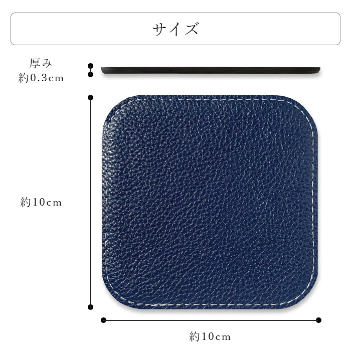 【Leo&Aoi公式ショップ】 紳士淑女 コースター 本革 4枚セット テーブルウェア カフェ おしゃれ キッチン 雑貨 食器 ハンドメイド 角丸型 革 上品 華やか お洒落 高級 無地 型押し 【安心の返品保証付き】