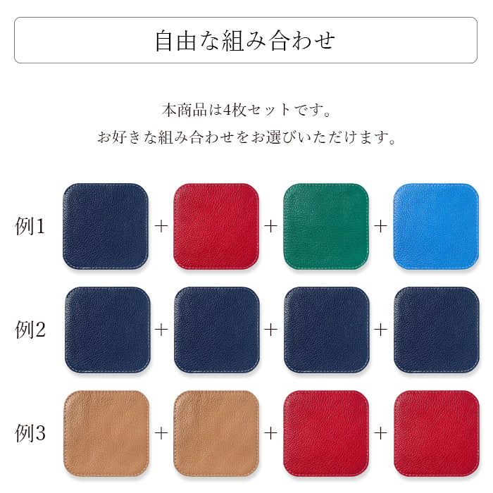 【Leo&Aoi公式ショップ】 紳士淑女 コースター 本革 4枚セット テーブルウェア カフェ おしゃれ キッチン 雑貨 食器 ハンドメイド 角丸型 革 上品 華やか お洒落 高級 無地 型押し 【安心の返品保証付き】