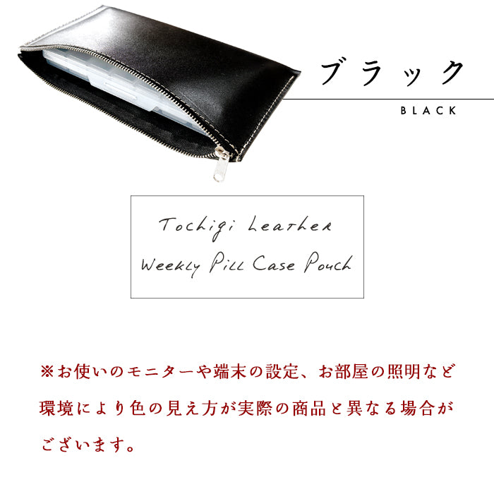 【Leo&Aoi公式ショップ】栃木レザー ウィークリー ピルケース付き 万能ポーチ 本革 マルチポーチ レザーケース 小物入れ ポーチ 牛革 サプリメントケース 携帯用 コンパクト こだわり親父の本革 ハンドメイド 【安心の返品保証付き】