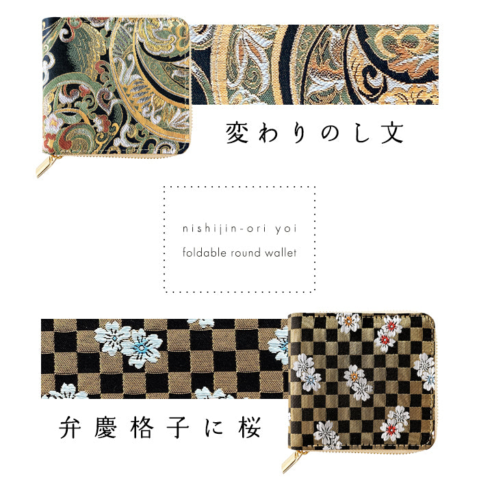 【Leo&Aoi公式ショップ】 西陣織 宵 ラウンド型 二つ折り財布 ラウンドファスナー 財布 レディース ラウンド型財布 小銭入れ 二つ折り コンパクト 薄型 カード入れ ウォレット コインケース付き ハンドメイド 金襴 和風 和柄 桜