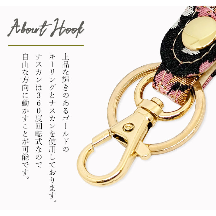 【Leo&Aoi公式ショップ】 西陣織 キーリング キーホルダー ベルト式 宵 スナップボタン ナスカン バッグチャーム 和風 和柄 金襴