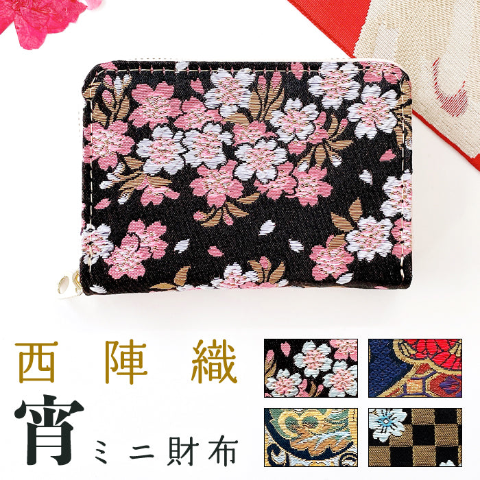 宵 西陣織 ミニ財布 財布 金襴 ミニウォレット コンパクト ラウンドファスナー サイフ さいふ ウォレット 小さい財布 カード収納 ラウンド財布 ミニサイフ 和風 和柄 和 豪華 織物 桜 波割付 変わりのし文 ハンドメイド