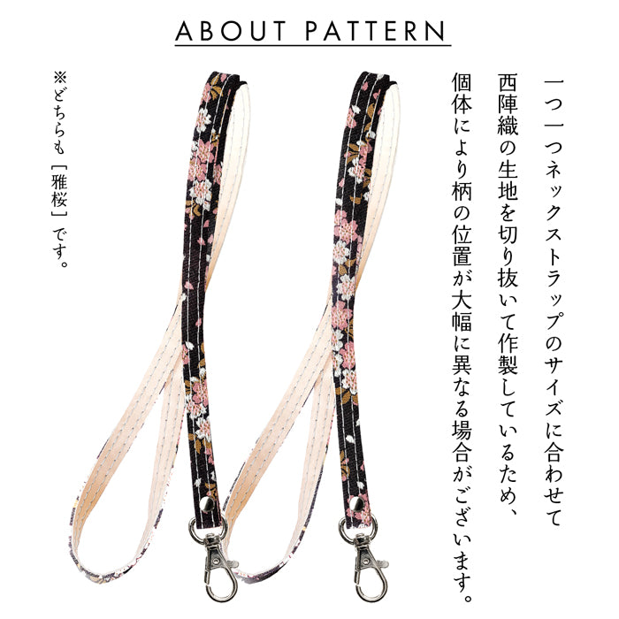 【Leo&Aoi公式ショップ】 西陣織 宵 ネックストラップ ロングストラップ 首掛け 落下防止 ネックホルダー IDカードホルダー IDケース パスケース スマホ スマートフォン ネック ストラップ ナスカン 高級 華やか 着物 和柄 和風 レディース 女性 【安心の返品保証付き】