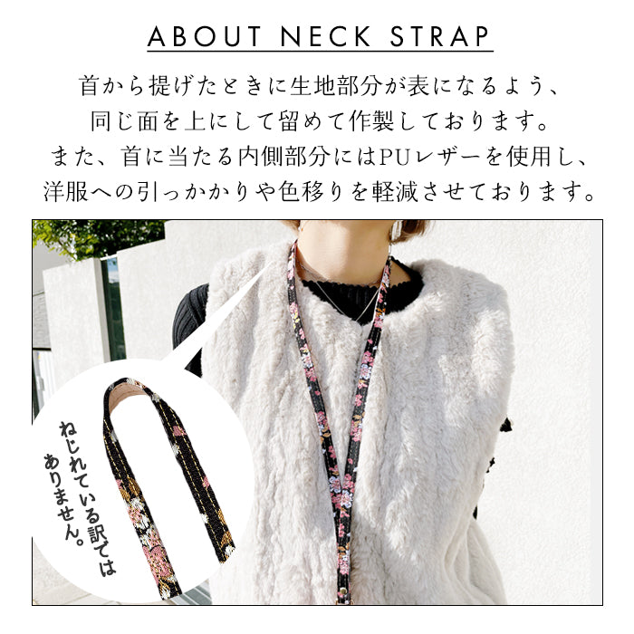 【Leo&Aoi公式ショップ】 西陣織 宵 ネックストラップ ロングストラップ 首掛け 落下防止 ネックホルダー IDカードホルダー IDケース パスケース スマホ スマートフォン ネック ストラップ ナスカン 高級 華やか 着物 和柄 和風 レディース 女性 【安心の返品保証付き】