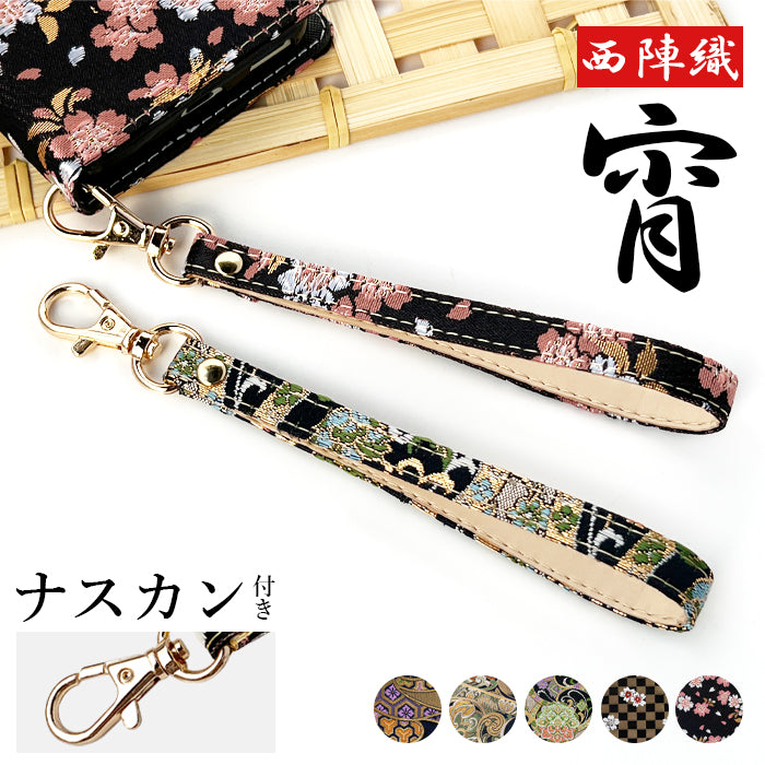 【Leo&Aoi公式ショップ】 西陣織 宵 ナスカン付き ストラップ マルチストラップ 携帯ストラップ 携帯 スマホ キーホルダー パスケース 定期入れ リストストラップ 手帳型 スマホケース 落下防止 レディース 金襴 和柄 和風 高級 華やか 着物 【安心の返品保証付き】