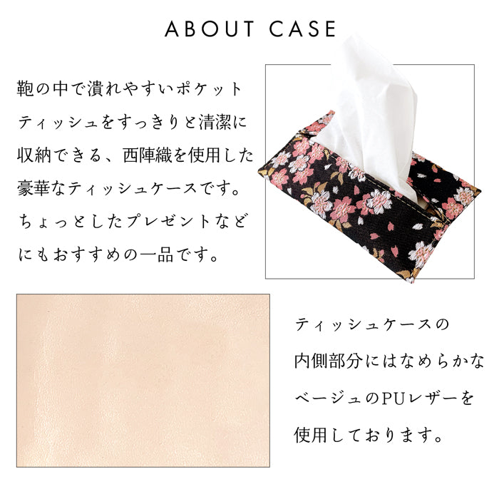 【Leo&Aoi公式ショップ】 西陣織 宵 ティッシュケース ポケットティッシュ入れ ティッシュカバー 高級 ポケットティッシュケース カバー  ハンドメイド 上品 華やか かわいい お洒落 高級 金襴 和雑貨 【安心の返品保証付き】
