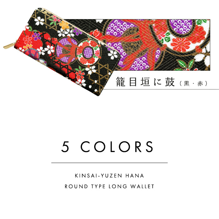 【Leo&Aoi公式ショップ】 金彩友禅 華 長財布 金襴 財布 ラウンドファスナー カード収納 サイフ さいふ ウォレット ラウンド長財布 ラウンド財布 長サイフ 和風 和柄 和 豪華 織物 レディース メンズ 女性 男性 ハンドメイド【安心の返品保証付き】